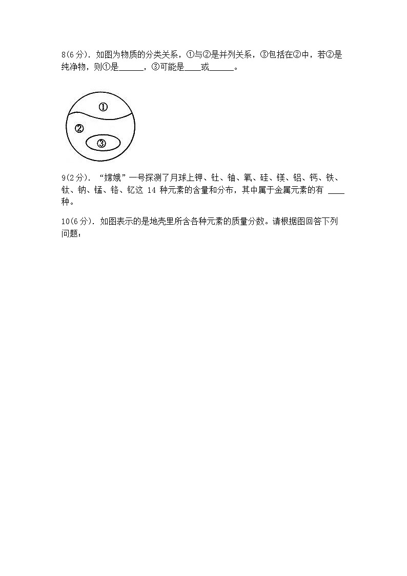 浙教版科学八年级下册:2.4组成物质的元素 同步练习(含答案)03