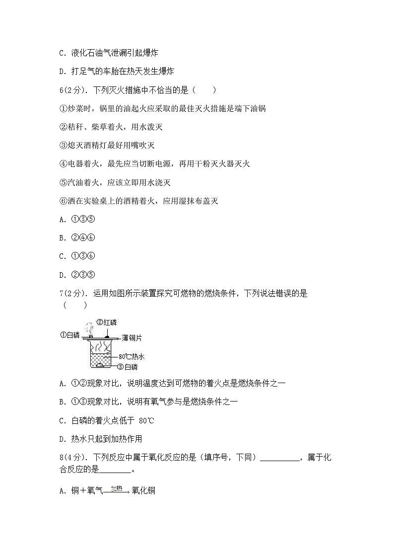 浙教版科学八年级下册:3.2 氧化和燃烧 同步练习(含答案)02