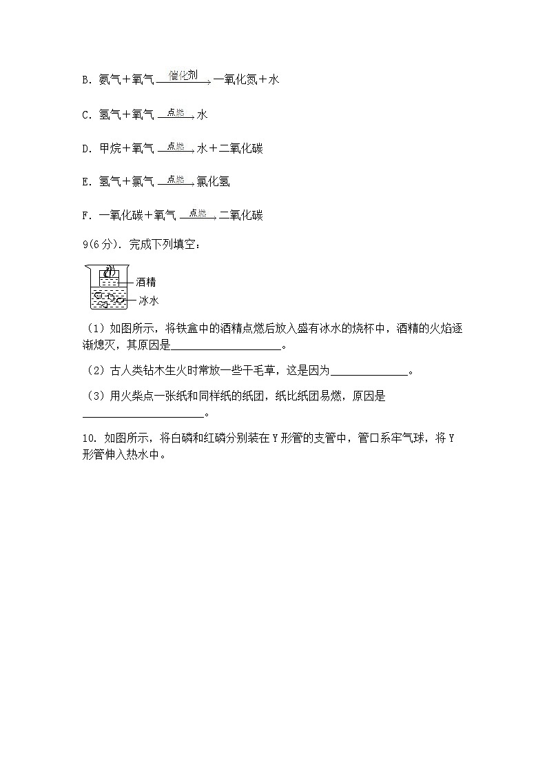 浙教版科学八年级下册:3.2 氧化和燃烧 同步练习(含答案)03