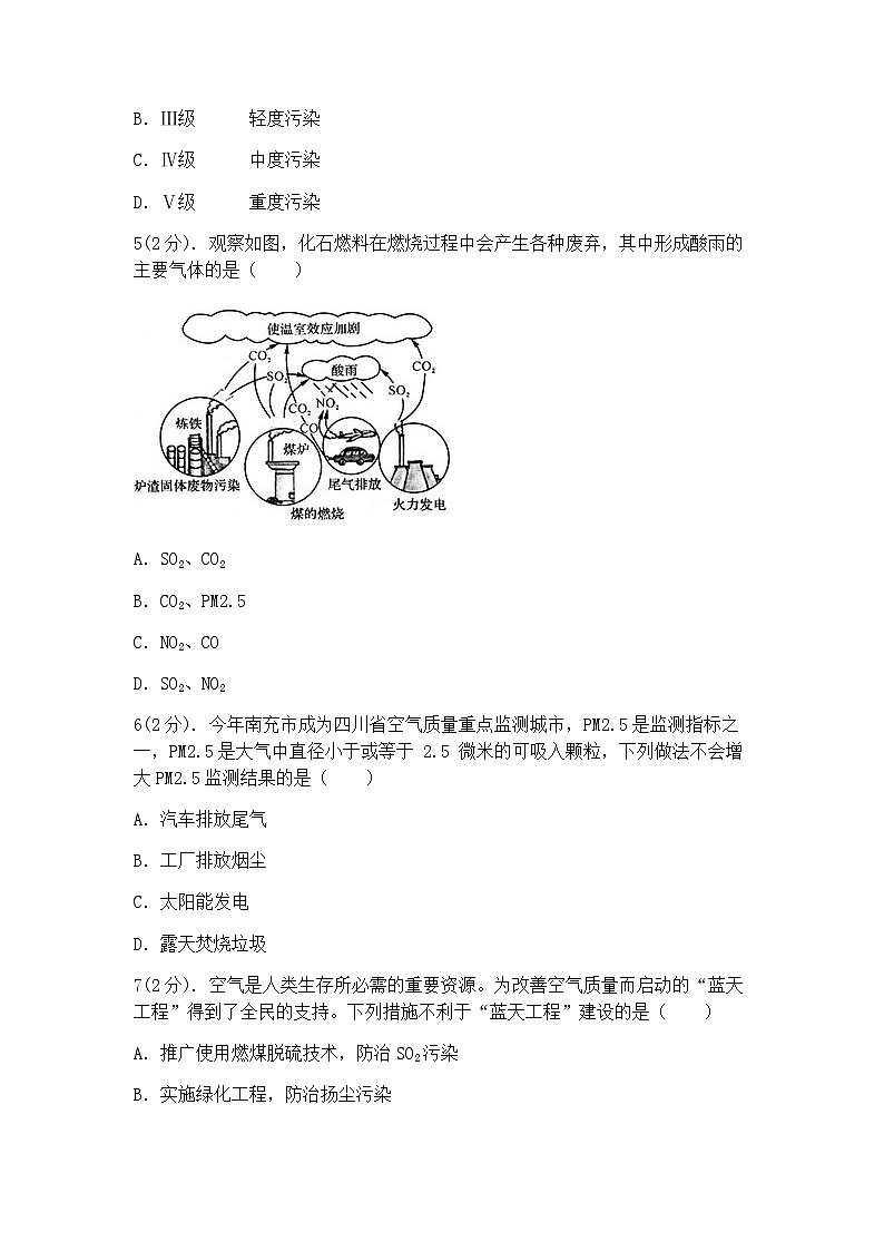 浙教版科学八年级下册:3.8空气污染与保护 同步练习(含答案)02