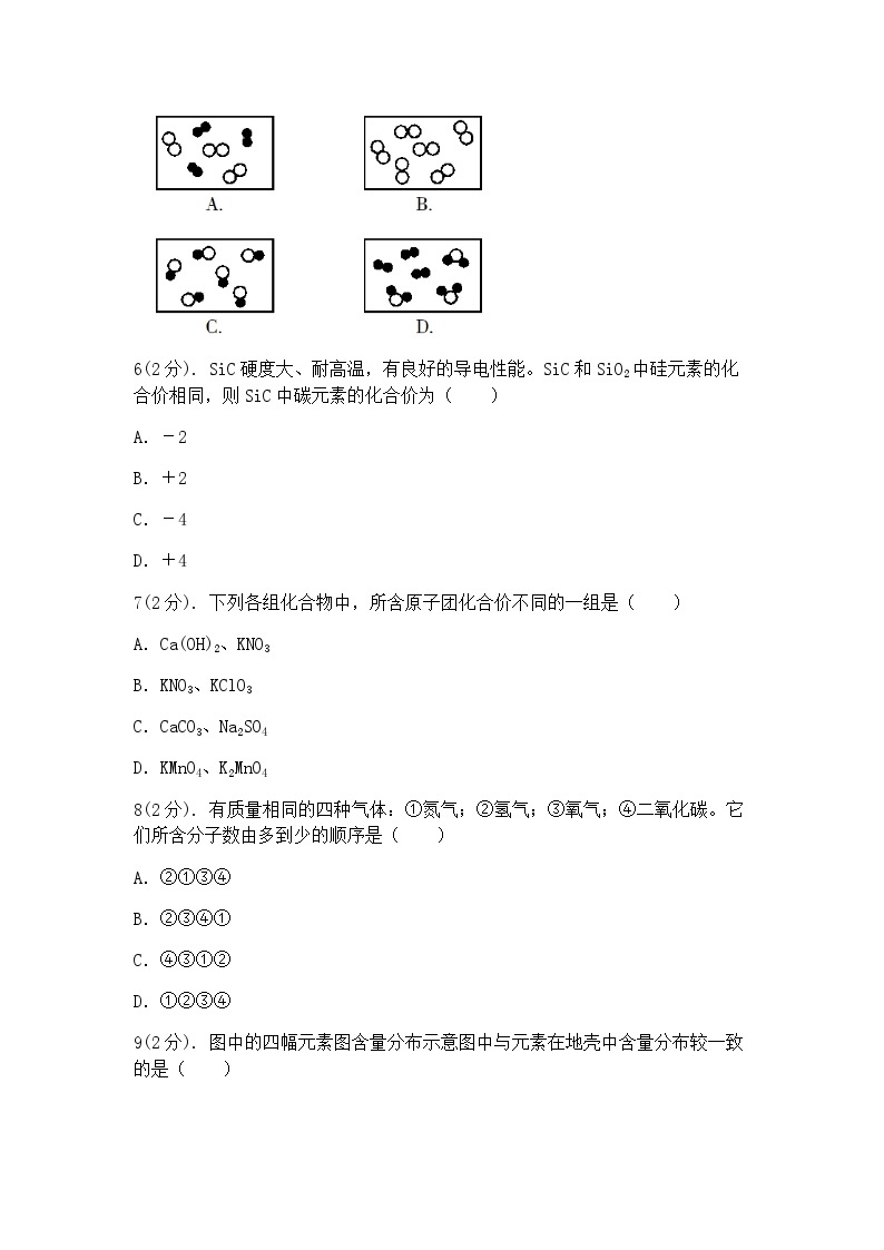 浙教版科学八年级下册：第2章 微粒的模型与符号 复习题（含答案）02