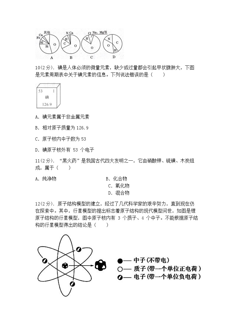 浙教版科学八年级下册：第2章 微粒的模型与符号 复习题（含答案）03