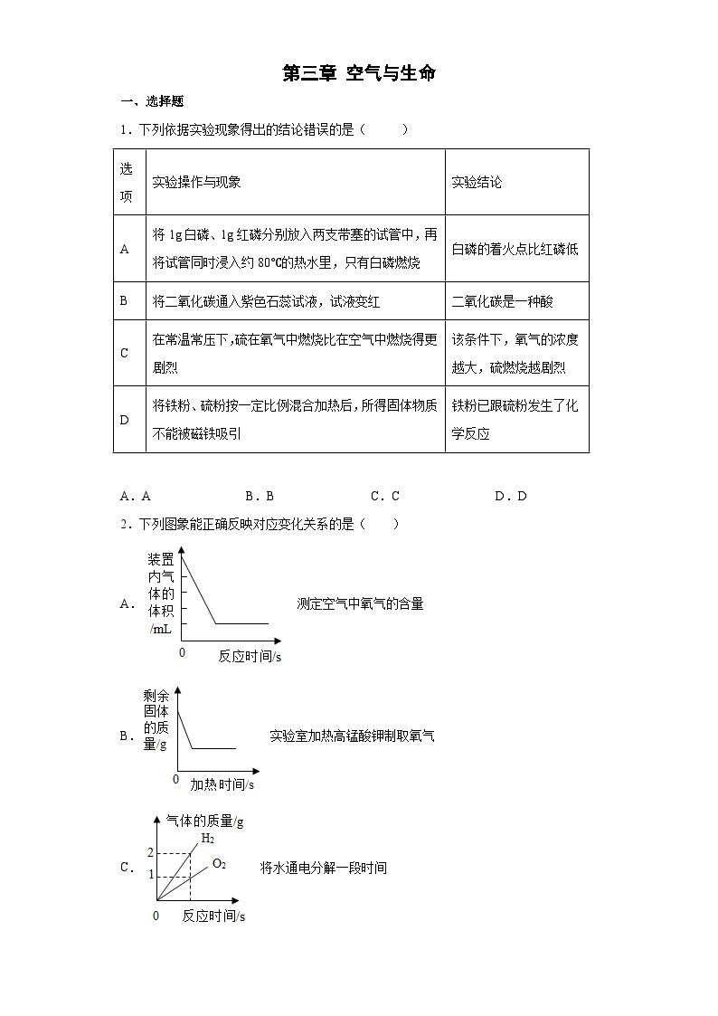 浙教版科学八年级下册：第3章 空气与生命 单元练习（含答案）01