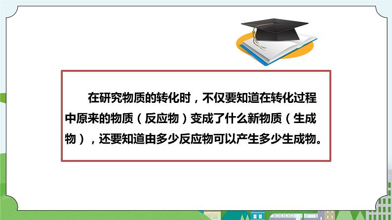 新华师大版化学九年级上册1.4 根据化学方程式的简单计算 课件+教案+练习02