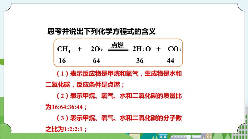新华师大版化学九年级上册1.4 根据化学方程式的简单计算 课件+教案+练习03