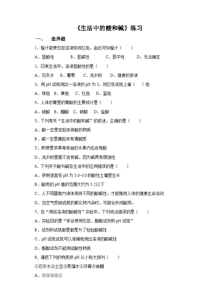 新华师大版化学九年级上册2.1 生活中的酸和碱 课件+教案+练习01