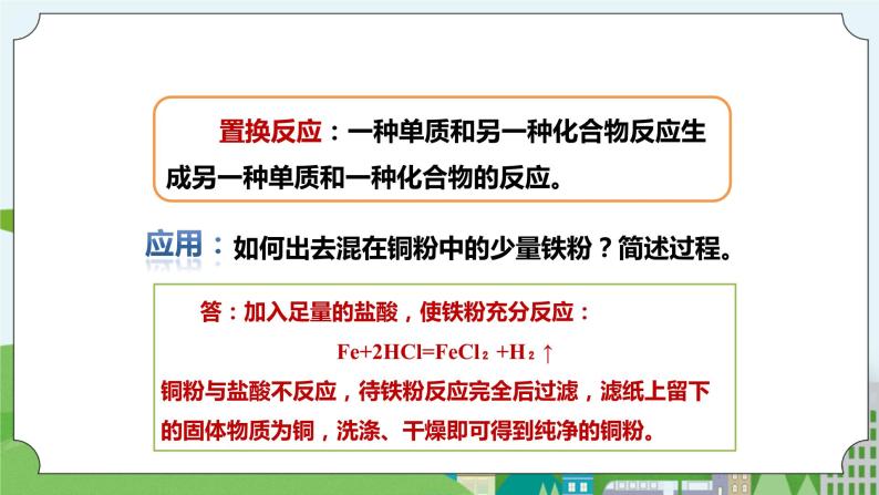 新华师大版化学九年级上册2.2 重要的酸 （第二课时）课件+教案+练习08