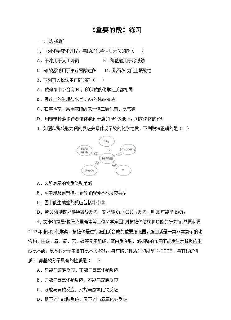 新华师大版化学九年级上册2.2 重要的酸 （第二课时）课件+教案+练习01