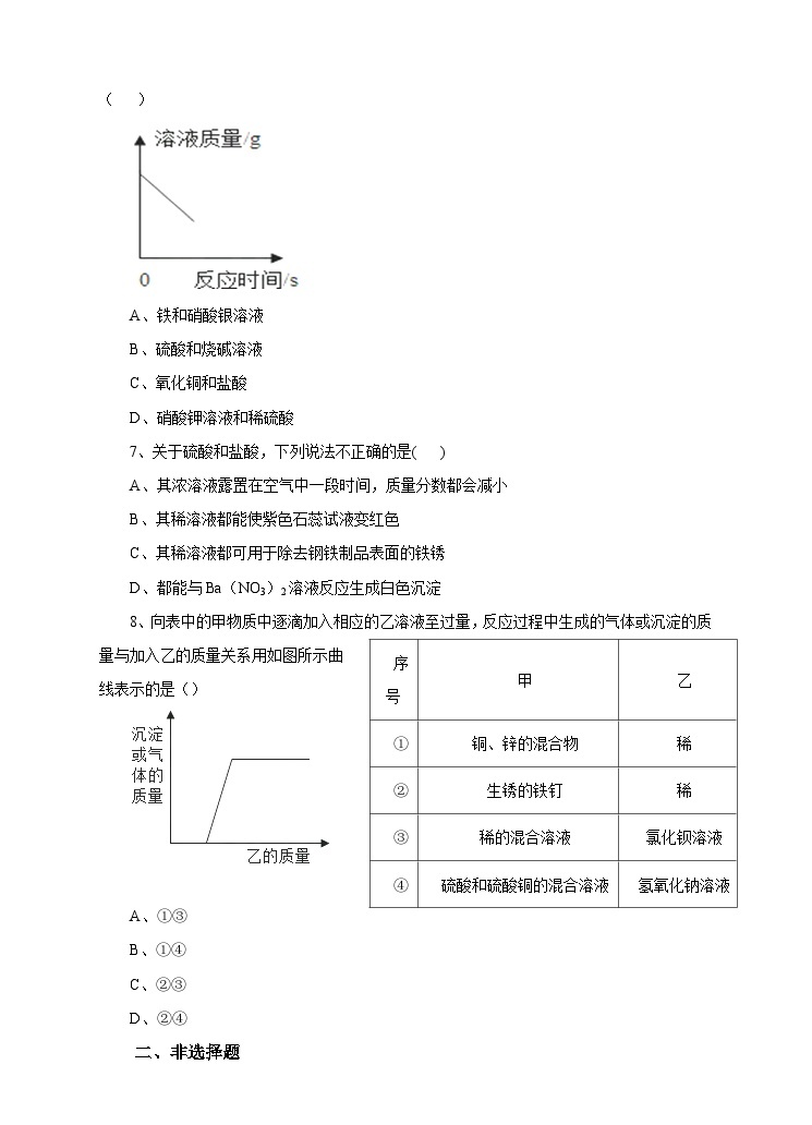 新华师大版化学九年级上册2.2 重要的酸 （第三课时）课件+教案+同步练习02