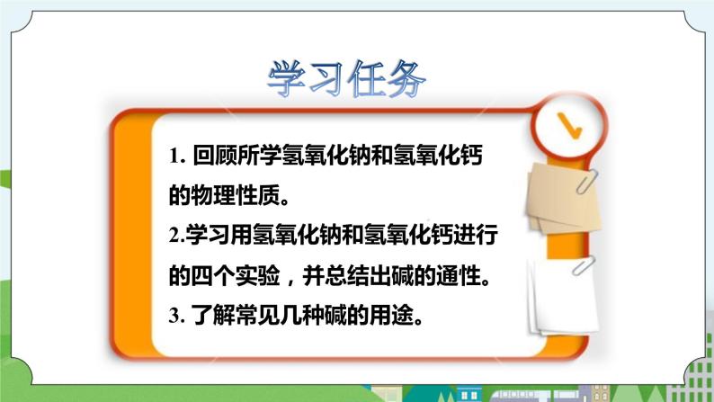 新华师大版化学九年级上册2.3 重要的碱（第二课时）课件+教案+练习04