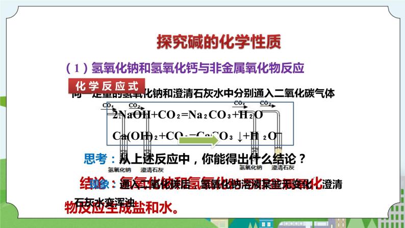新华师大版化学九年级上册2.3 重要的碱（第二课时）课件+教案+练习06