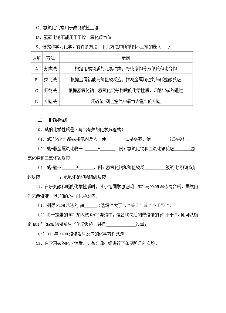 新华师大版化学九年级上册2.3 重要的碱（第二课时）课件+教案+练习03