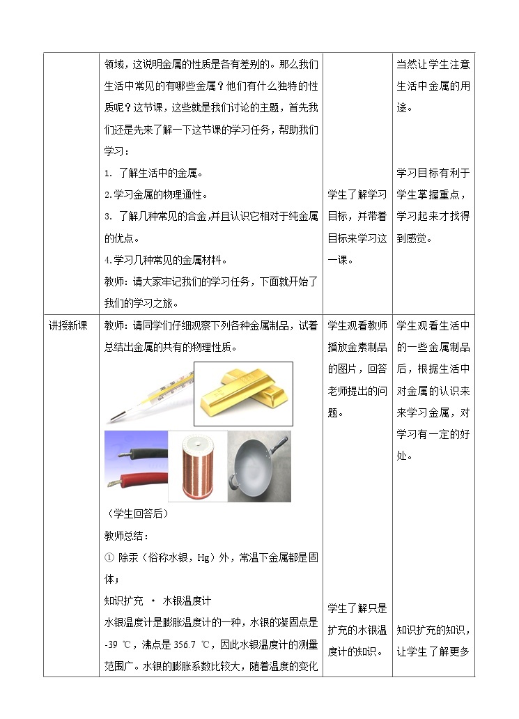 新华师大版化学九年级上册3.1 金属 课件+教案+练习02