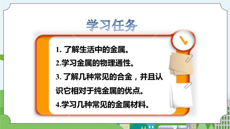 新华师大版化学九年级上册3.1 金属 课件+教案+练习04