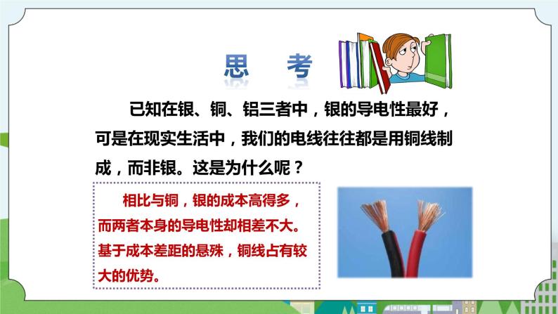 新华师大版化学九年级上册3.1 金属 课件+教案+练习08