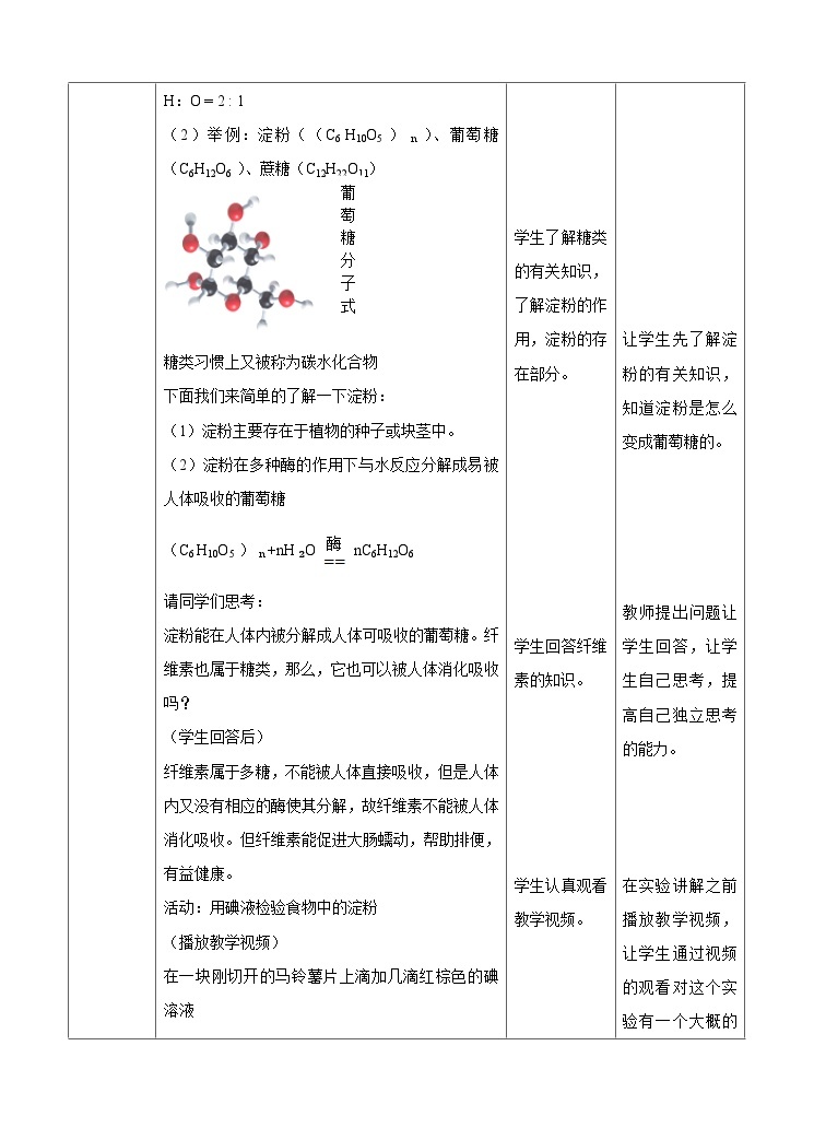 新华师大版化学九年级上册4.1 身边的有机物 课件（第2课时）课件+教案+练习03