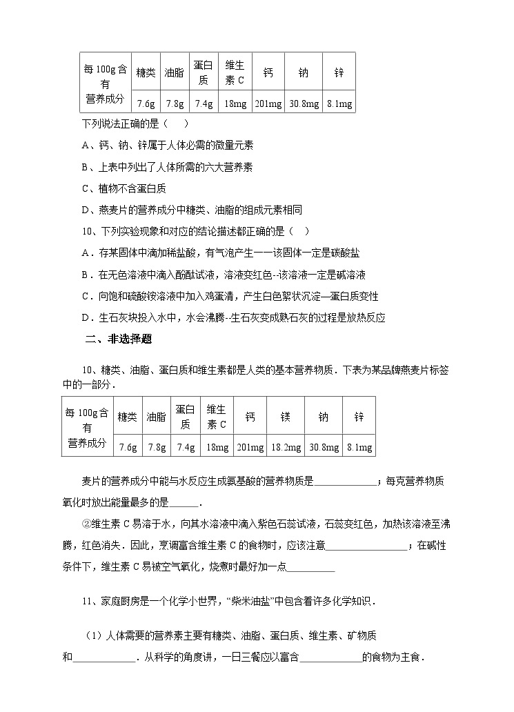 新华师大版化学九年级上册4.1 身边的有机物 课件（第2课时）课件+教案+练习03