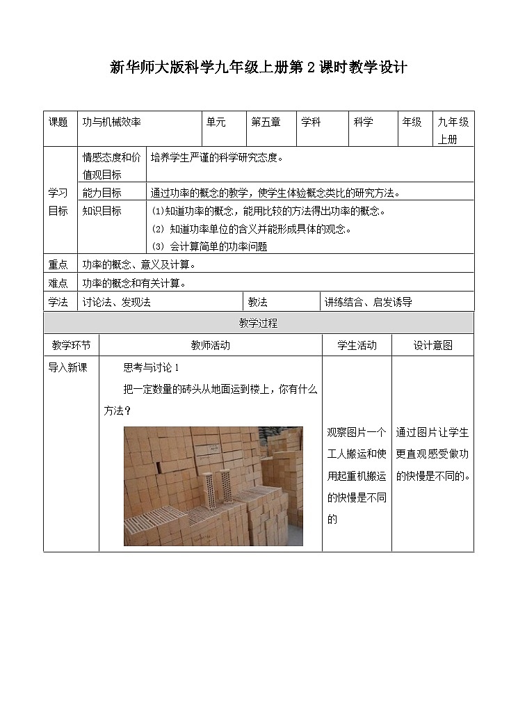 5.3功与机械效率教学设计(2)第1页