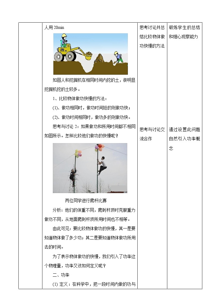 5.3功与机械效率教学设计(2)第3页