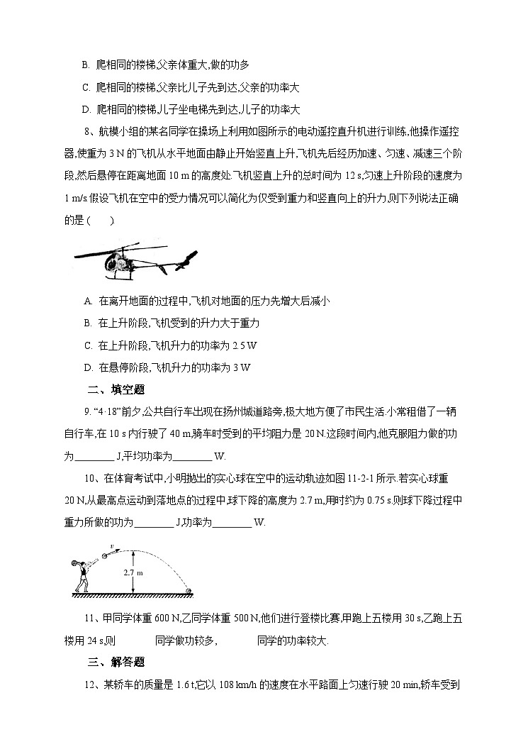 5.3功与机械效率练习(2)第2页