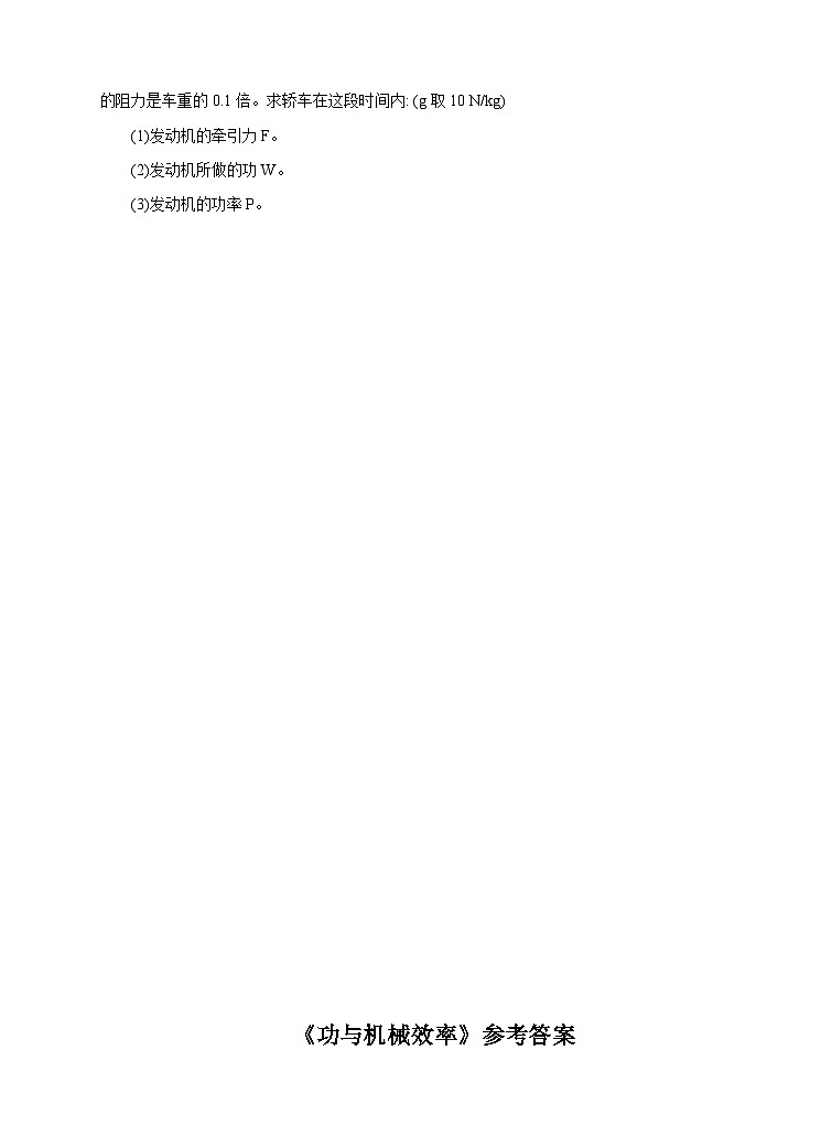 5.3功与机械效率练习(2)第3页
