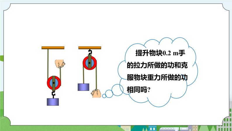 新华师大版化学九年级上册5.3功与机械效率（3）课件+教案+练习02