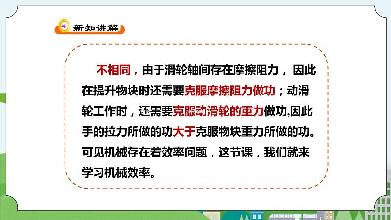 新华师大版化学九年级上册5.3功与机械效率(3)课件+教案+练习03