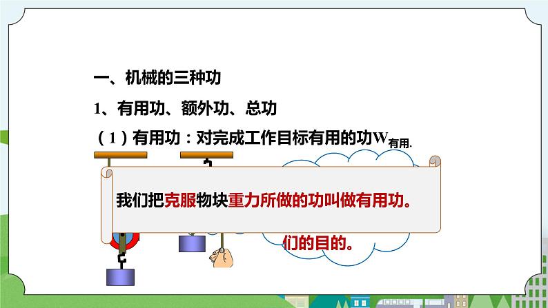 新华师大版化学九年级上册5.3功与机械效率(3)课件+教案+练习04