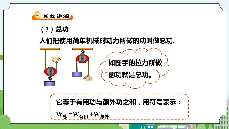 新华师大版化学九年级上册5.3功与机械效率(3)课件+教案+练习06