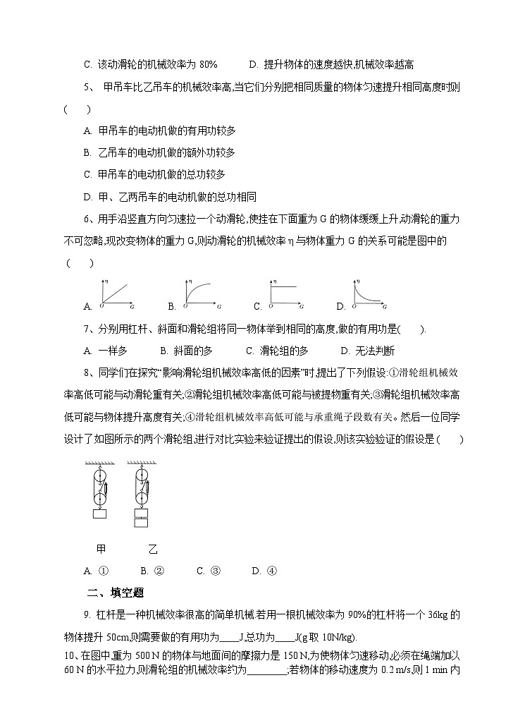 新华师大版化学九年级上册5.3功与机械效率(3)课件+教案+练习02