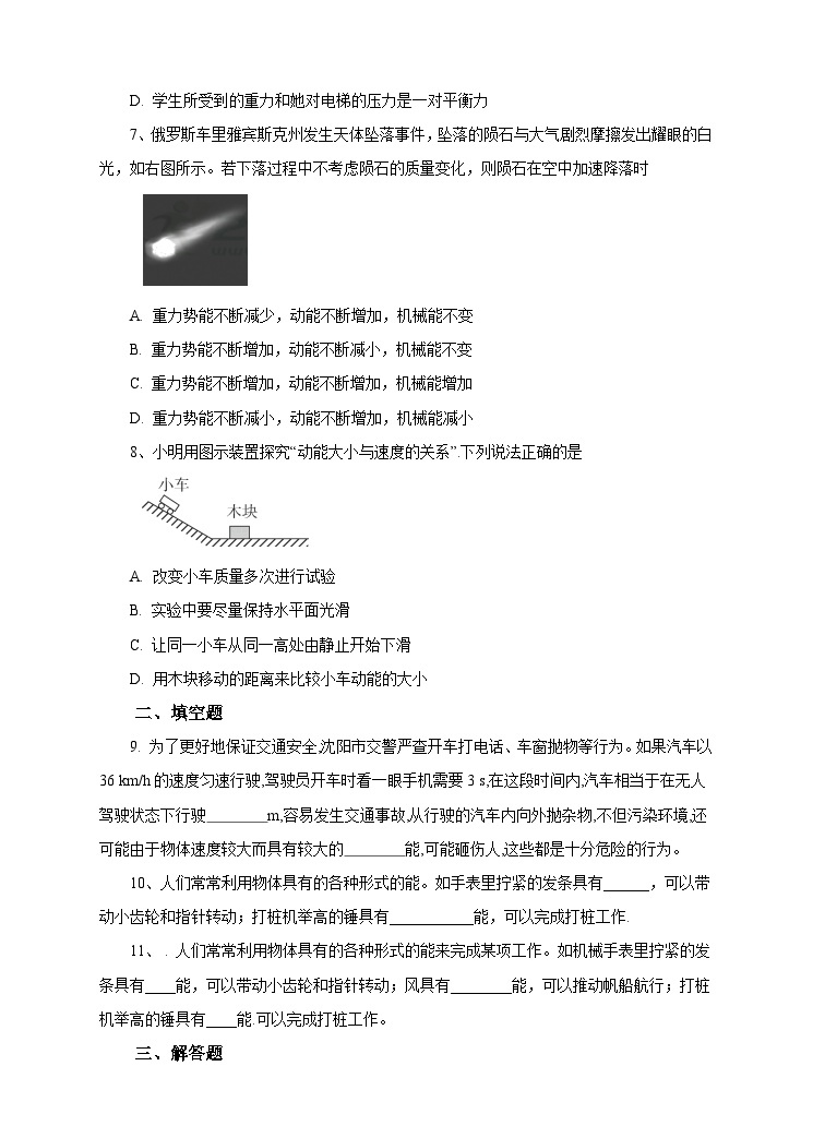 新华师大版化学九年级上册5.4机械能 课件+教案+练习+视频02