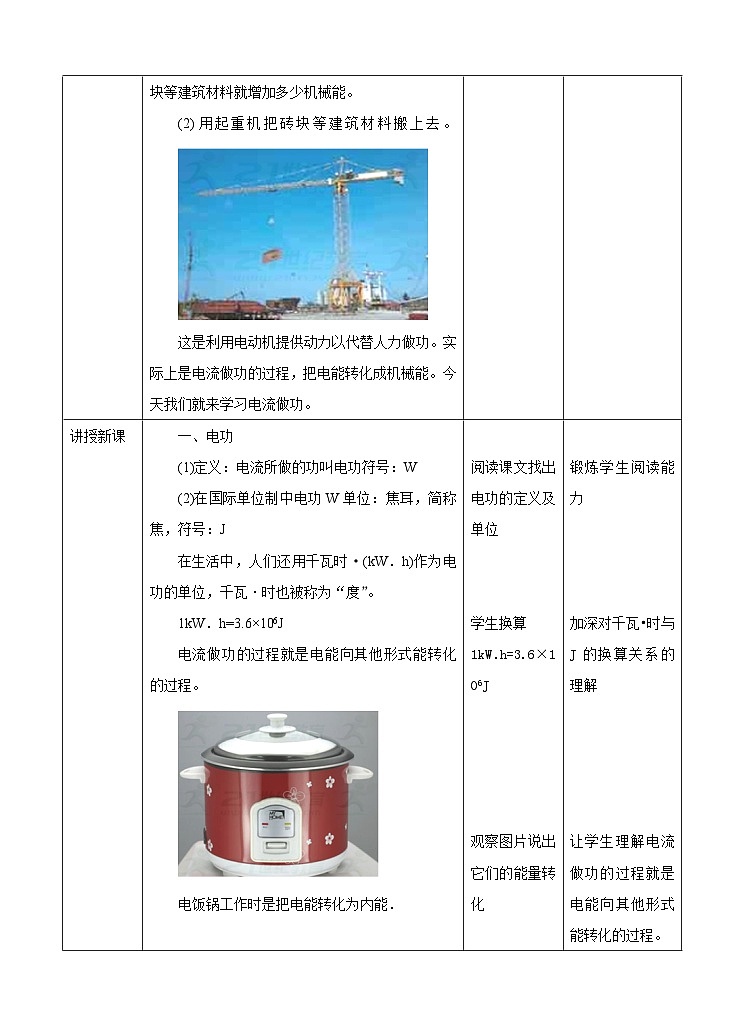 新华师大版化学九年级上册6.2电能的量度(课时1)课件+教案+同步练习02