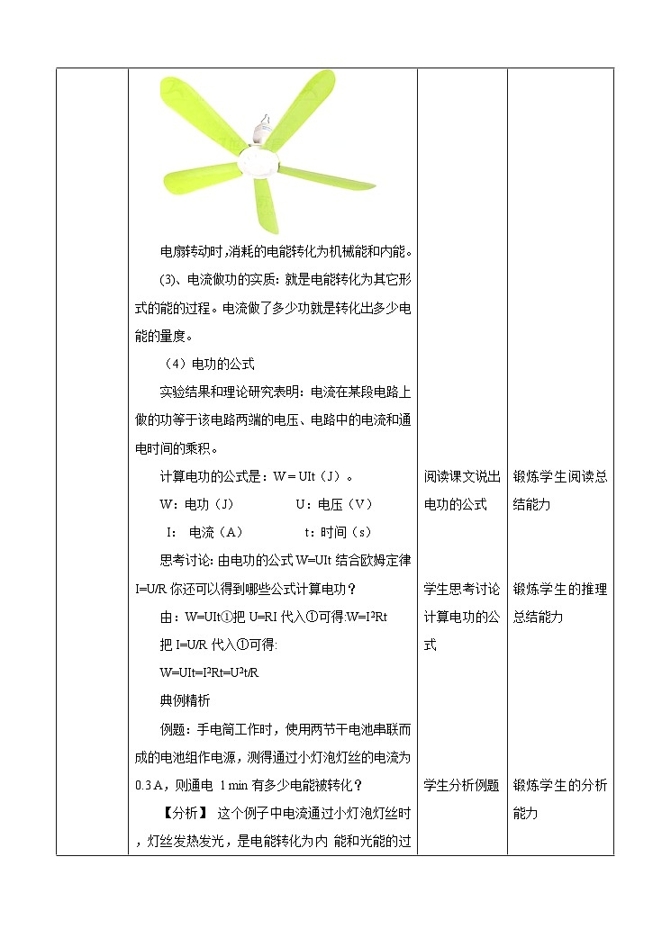 新华师大版化学九年级上册6.2电能的量度(课时1)课件+教案+同步练习03