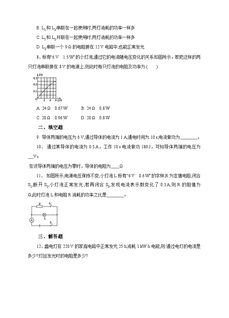 新华师大版化学九年级上册6.2电能的量度(课时1)课件+教案+同步练习02