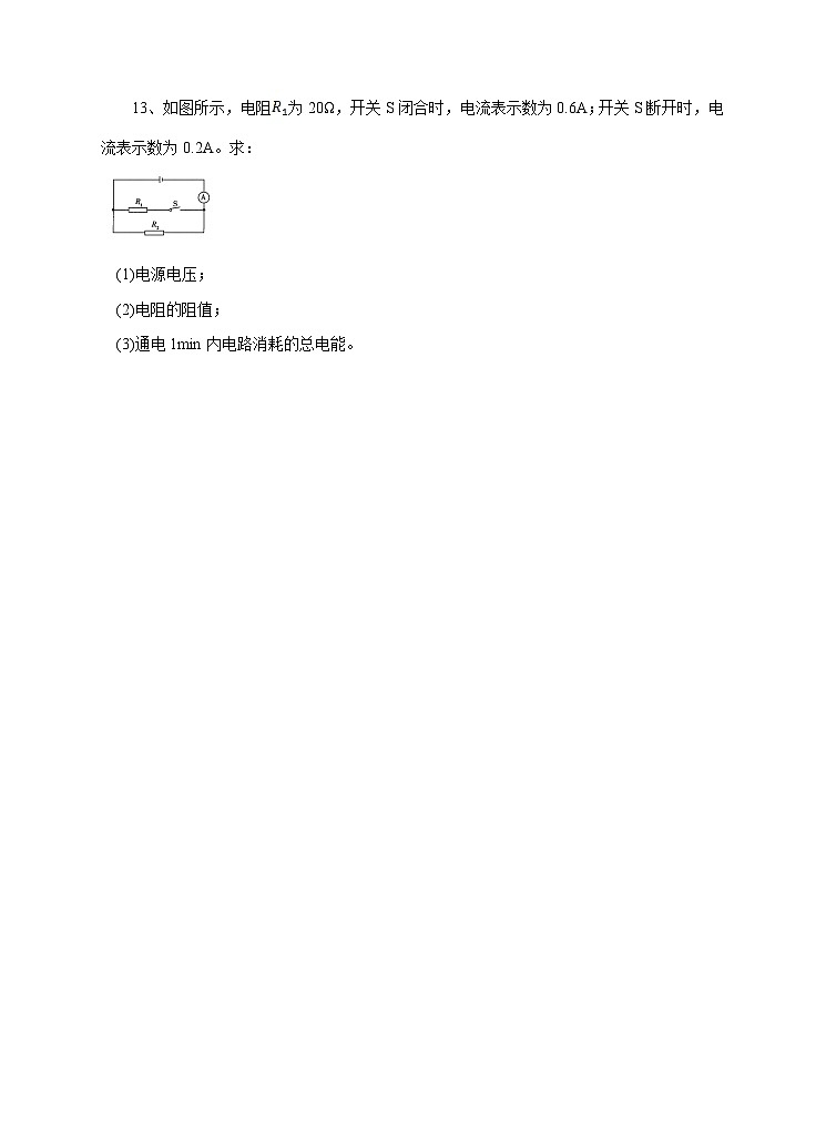 新华师大版化学九年级上册6.2电能的量度(课时1)课件+教案+同步练习03