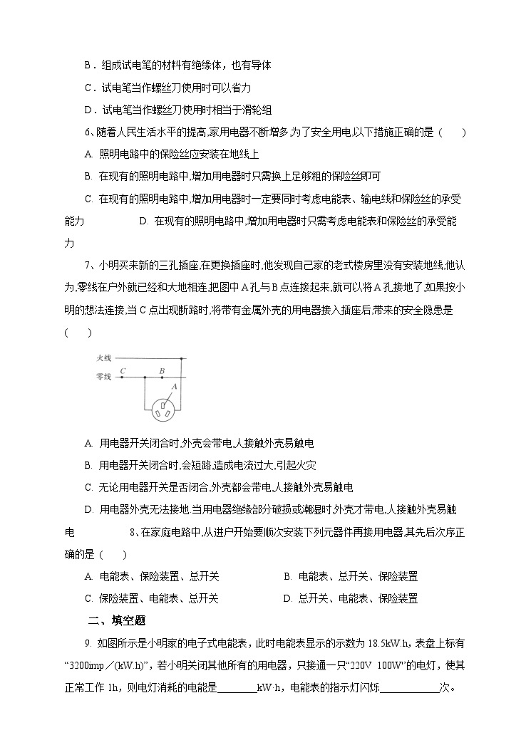 新华师大版化学九年级上册6.2电能的量度(课时3)课件+教案+同步练习02