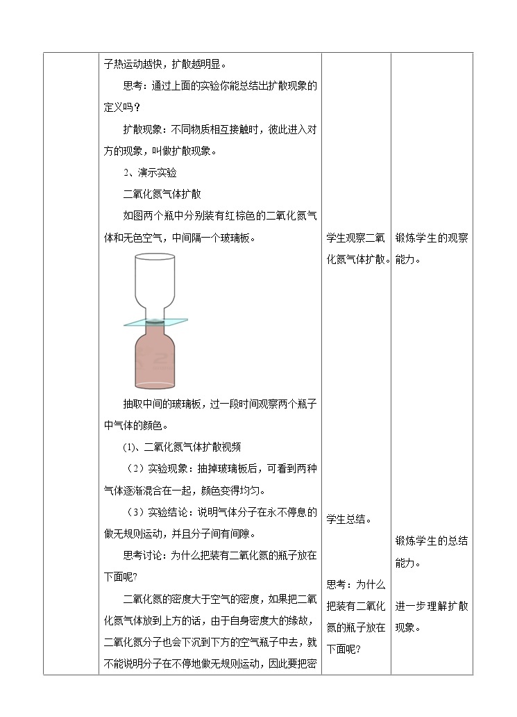 新华师大版化学九年级上册7.1物体的内能(第一课时) 课件+教案+练习+视频03