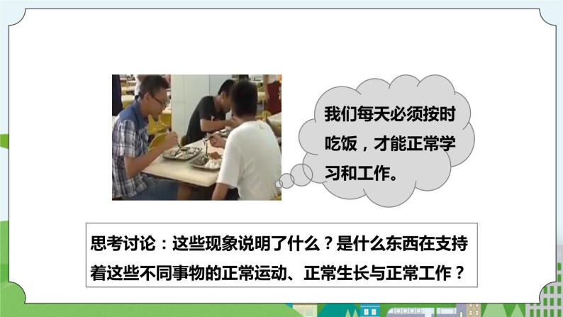 新华师大版化学九年级上册7.4能量的转化与守恒 课件+教案+练习06