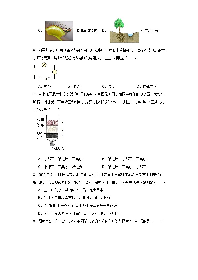 浙江省湖州市长兴县2022-2023学年八年级上学期期末科学试题02