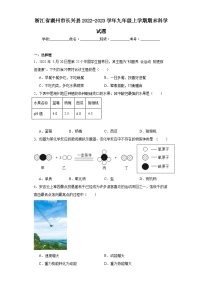 浙江省湖州市长兴县2022-2023学年九年级上学期期末科学试题