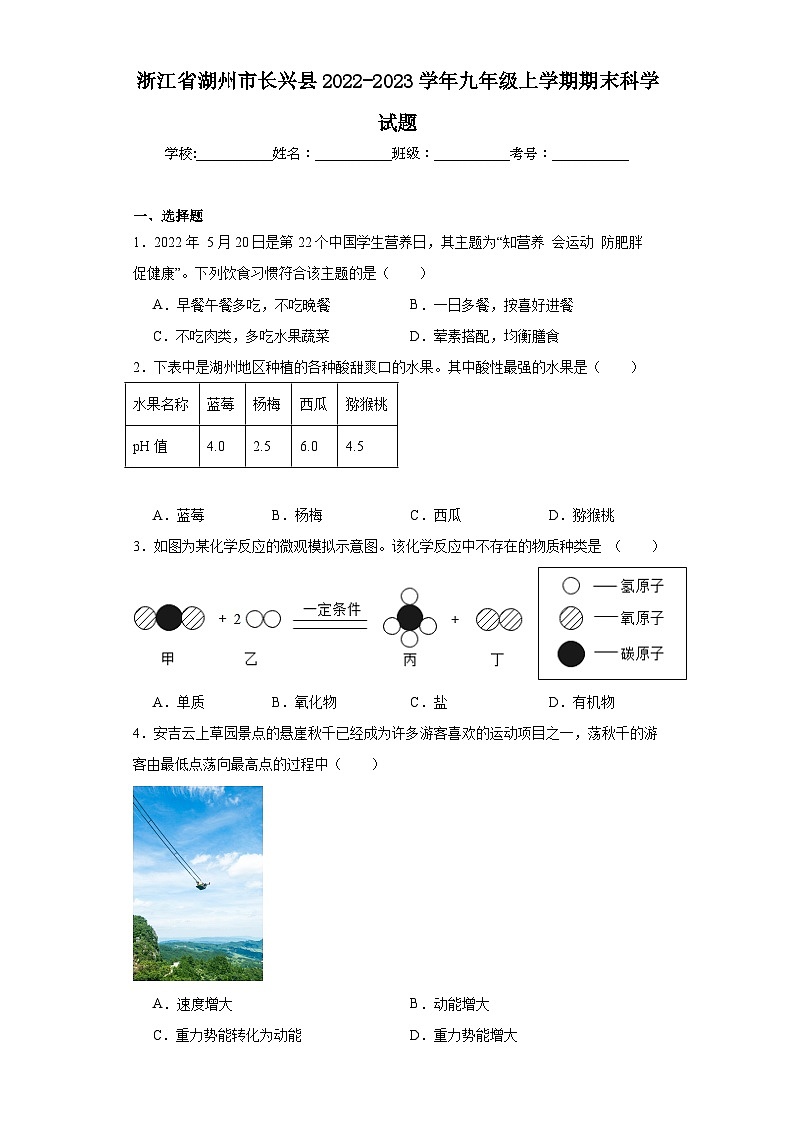 浙江省湖州市长兴县2022-2023学年九年级上学期期末科学试题01
