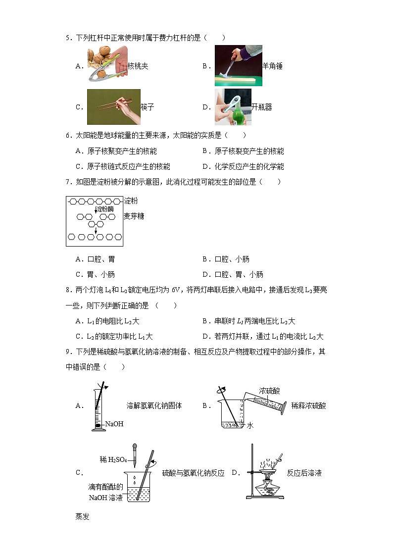 浙江省湖州市长兴县2022-2023学年九年级上学期期末科学试题02