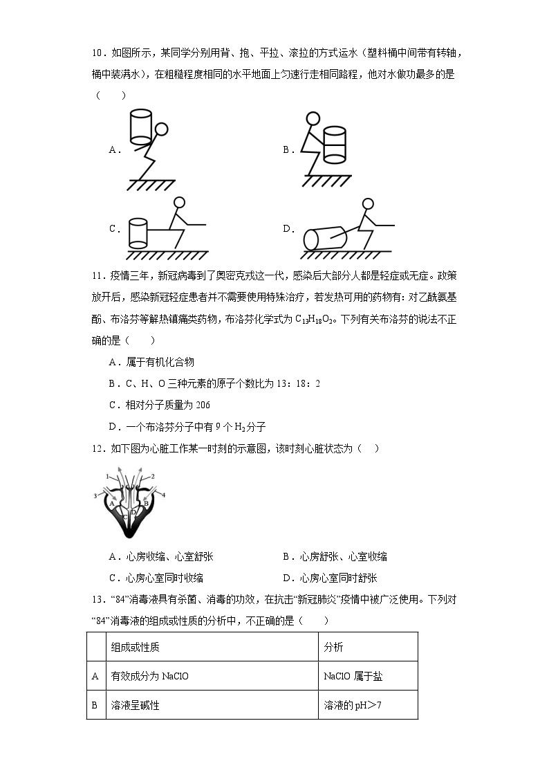 浙江省湖州市长兴县2022-2023学年九年级上学期期末科学试题03