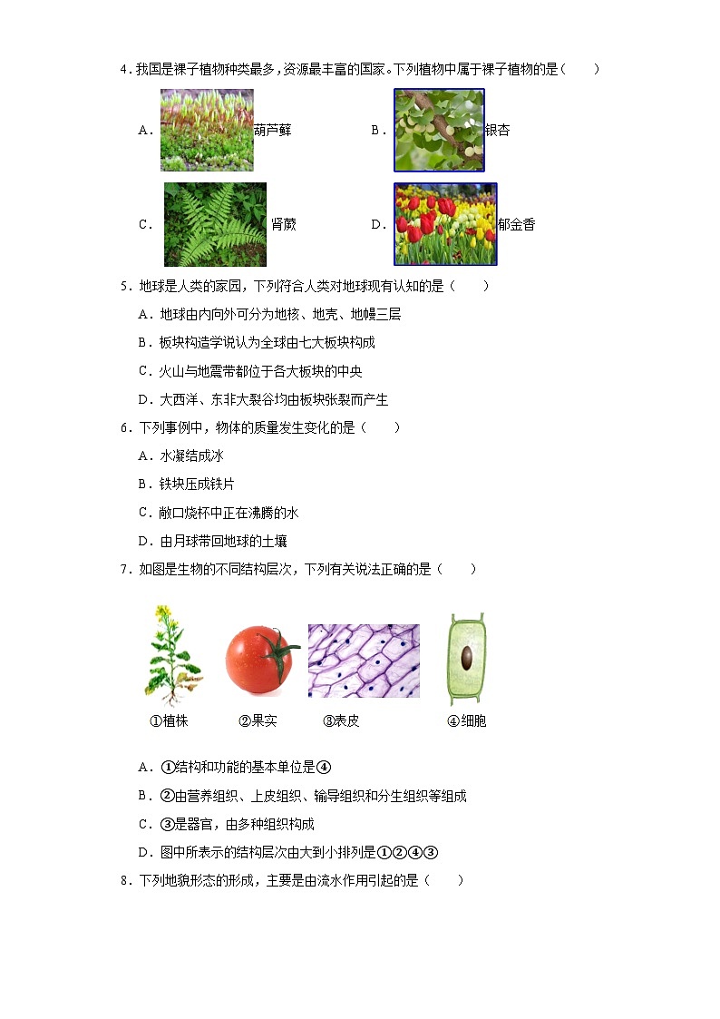 浙江省湖州市长兴县2022-2023学年七年级上学期期末科学试题第2页