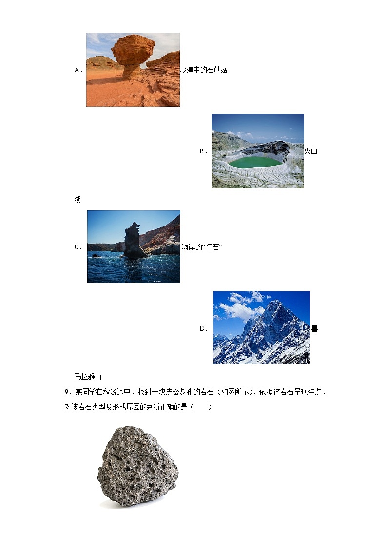 浙江省湖州市长兴县2022-2023学年七年级上学期期末科学试题第3页