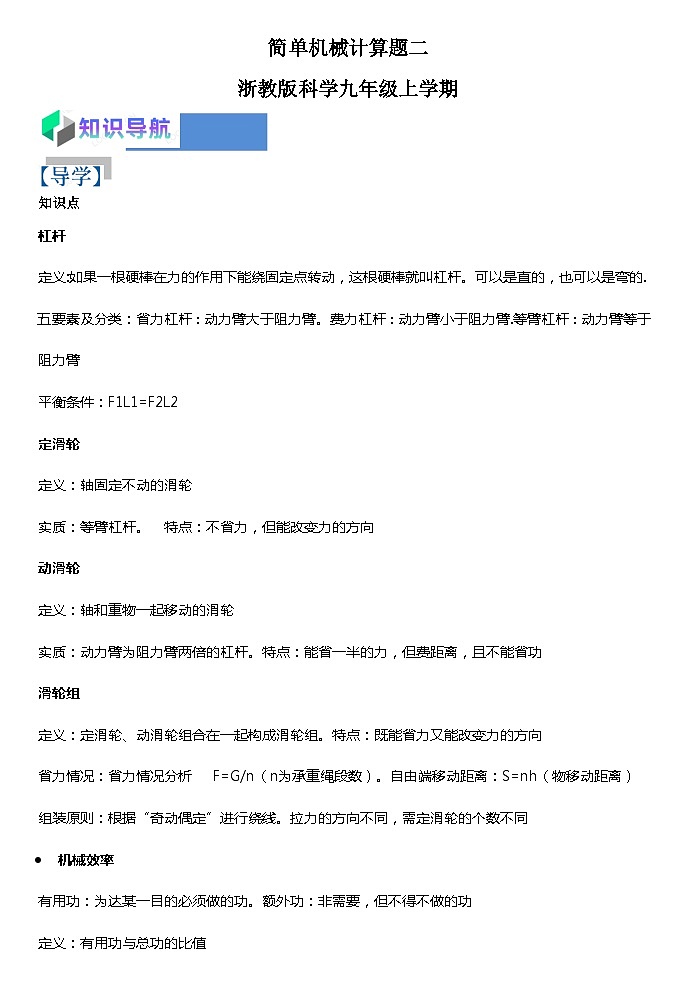 简单机械计算题二-浙教版科学九年级上学期第1页