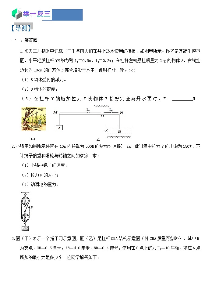 简单机械计算题二-浙教版科学九年级上学期第2页