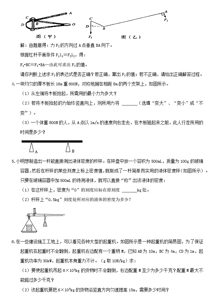 简单机械计算题二-浙教版科学九年级上学期第3页
