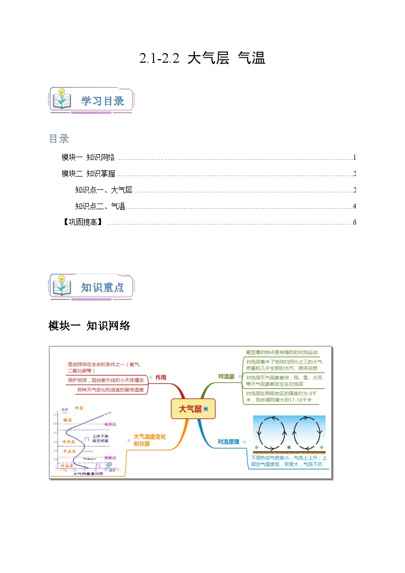 初中科学浙教版八年级上册第2节 气温当堂检测题
