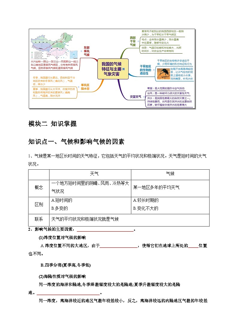 2.6-2.7+气候和影响气候的因素+我国的气候特征与主要气象灾害 八年级科学上册讲练测(浙教版)02